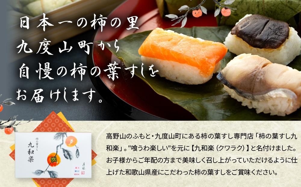 保存料無添加【柿の葉すし】20個入り（さば）［KW3］