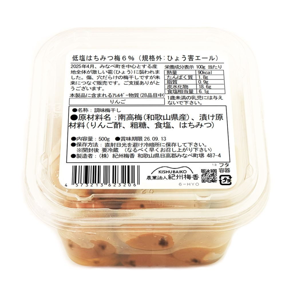 無添加梅干し ひょう被害エール規格外はちみつ梅干し 1kg(500gパックx2個) 塩分6% 甘酸っぱい 蜂蜜漬け 6-HYO ［KU12］