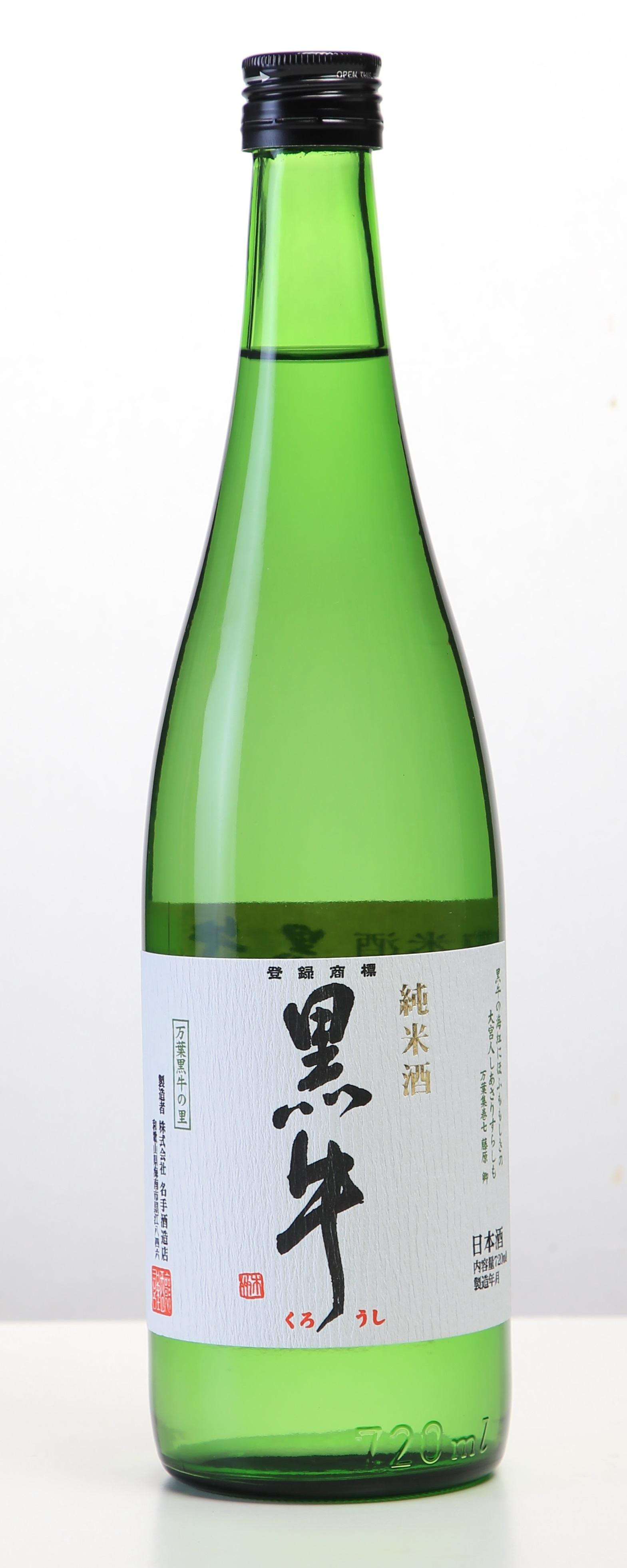 純米酒黒牛・純米吟醸碧山・純米大吟醸環山 720ml 3本セット ［Nt9］