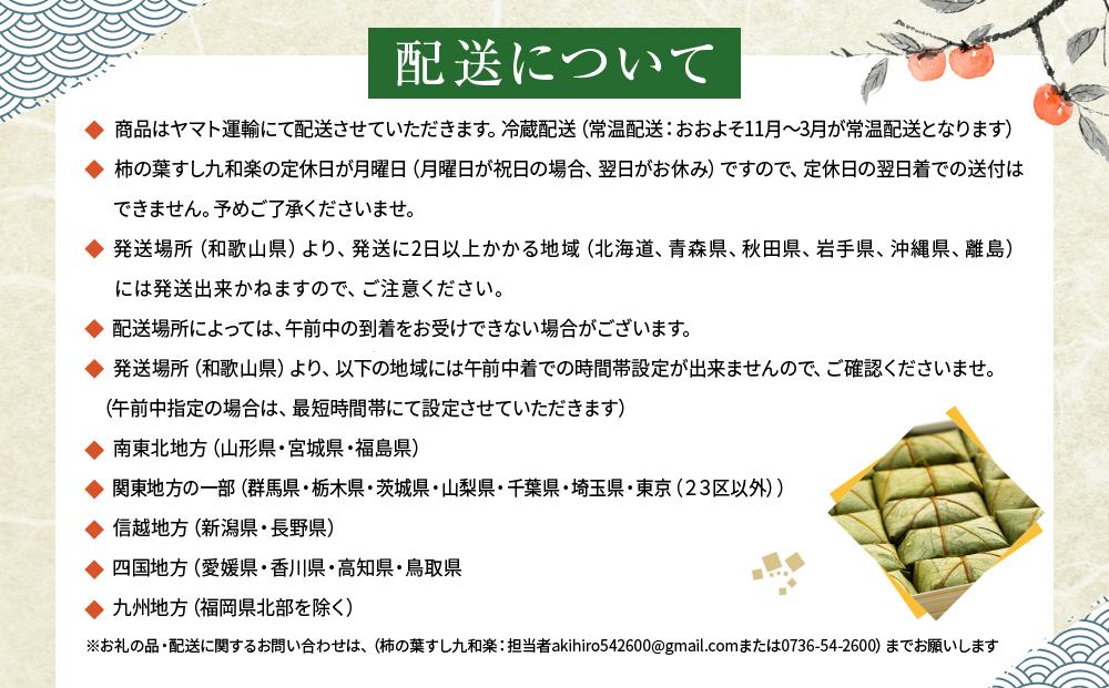 保存料無添加【柿の葉すし】20個入り（さば）［KW3］
