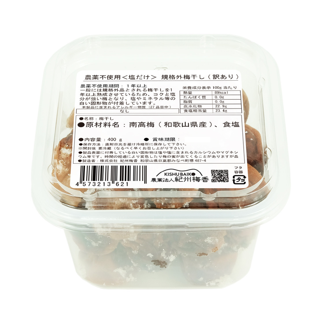 規格外品 無添加無農薬 昔ながらの梅干し 紀州南高梅 塩のみで漬けたすっぱい梅干し 800g（400gパック×2個）塩分約23% 3年熟成品 N20-K ［KU8］