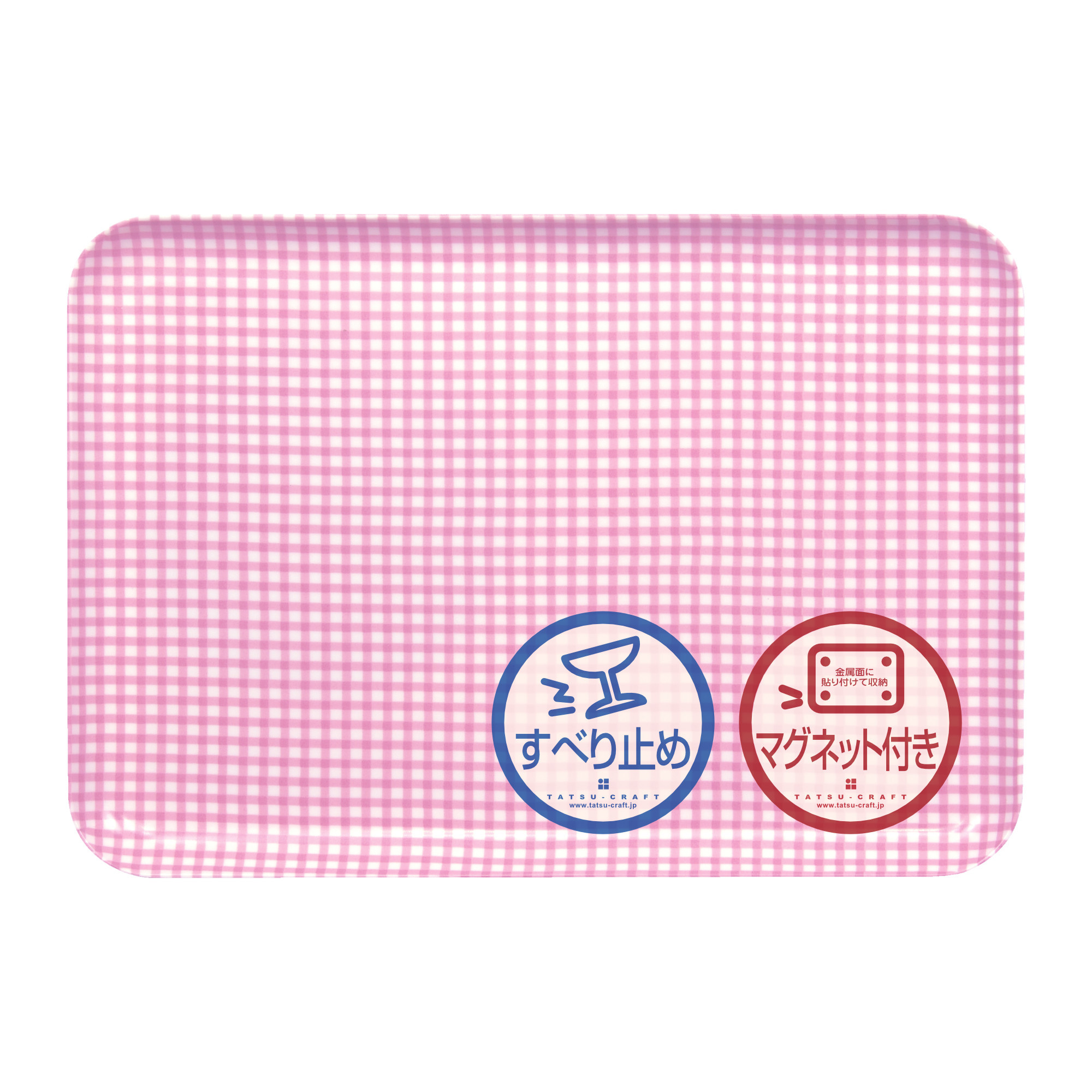 TATSU-CRAFT マグネットトレー M 33cm チェック PK ピンク すべり止め付き ［Tk1084］