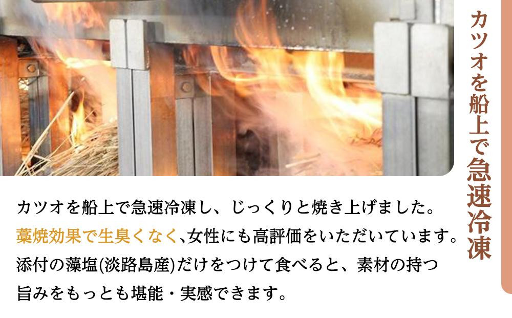 ［訳あり］ 藁焼きかつおのたたき 1kg （藻塩入り）［KS3］