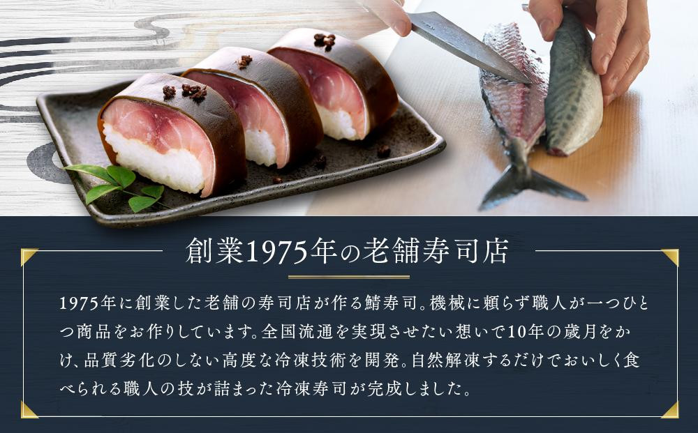 紀州和歌山の棒鯖寿司 2本 ［TM223］