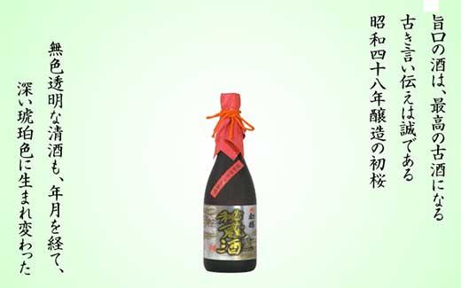 古酒秘蔵酒 720ml瓶