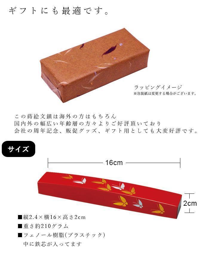 紀州漆器 文鎮 ペーパーウェイト 長型 黒 ツタ【YG150】