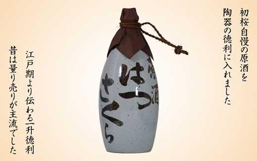 1升瓶 はつさくら古代徳利