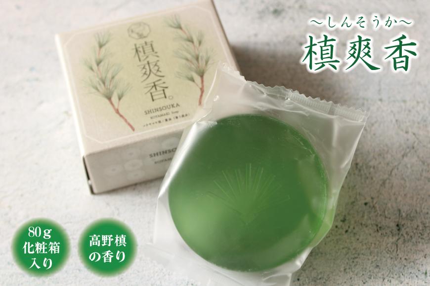 槙爽香。石けん　～しんそうか　高野槙の香り～　80ｇ化粧箱入り