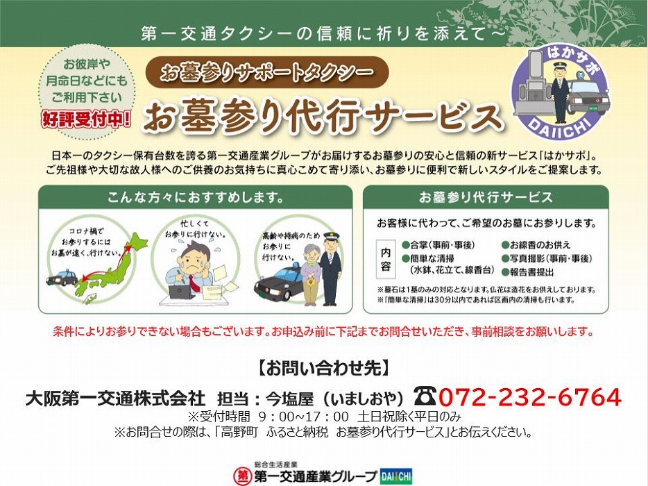 【高野町内限定】お墓参り代行サービス（1回）仏花・写真入り報告書付き