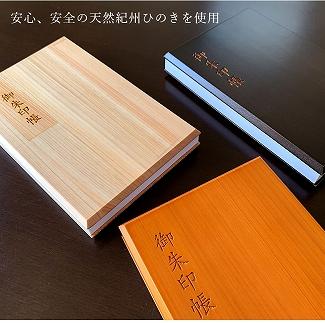 木製朱印帳 紀州塗 紀州檜 白木 ［YS89］