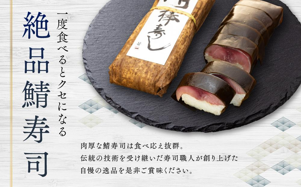 紀州和歌山の棒鯖寿司 2本 ［TM223］