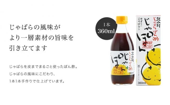 V7160_じゃばらポン酢  360ml×3本 じゃぽん花粉対策の蛇腹 ジャバラ 化学調味料・防腐剤不使用