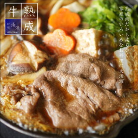BS6132_【数量限定増量中】湯浅熟成肉 特上 すき焼肉 1.2kg
