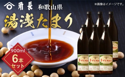 ZC6005_和歌山県産 湯浅たまり 5.4kg (900ml×6本)