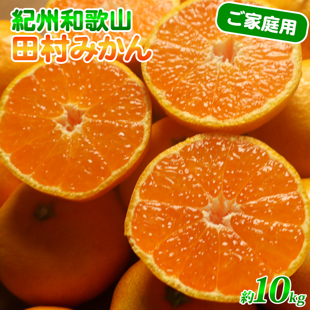 G7053_縲2026蟷エ11譛井ク区流繧医j逋コ騾√鷹ォ倡エ壹ヶ繝ゥ繝ウ繝 逕ー譚代∩縺九s 10kg縲仙ョカ蠎ュ逕ィ 險ウ縺ゅj縲