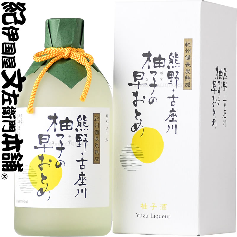 V6279_(C015)熊野・古座川『柚子の早おとめ』500ml【6本セット】紀州備長炭熟成リキュール 化粧箱入/尾崎酒造