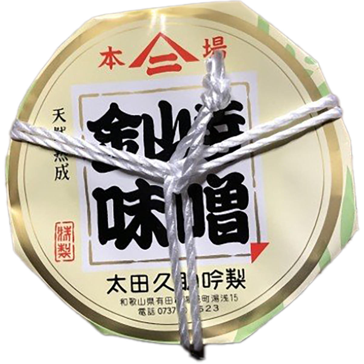 AH6007n_紀州湯浅より昔ながらの製法にこだわった 手作り 金山寺みそ 750g 樽入り【金山寺みそ 径山寺味噌 おかず味噌 国産】