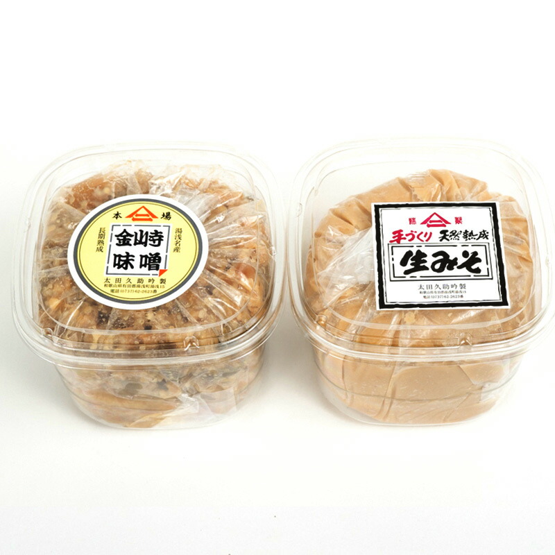 AH6011n_紀州湯浅より昔ながらの製法にこだわった 手作り 天然熟成 生みそ 700gと 金山寺味噌 700gセット【金山寺みそ 径山寺味噌 おかず味噌 国産 味噌】