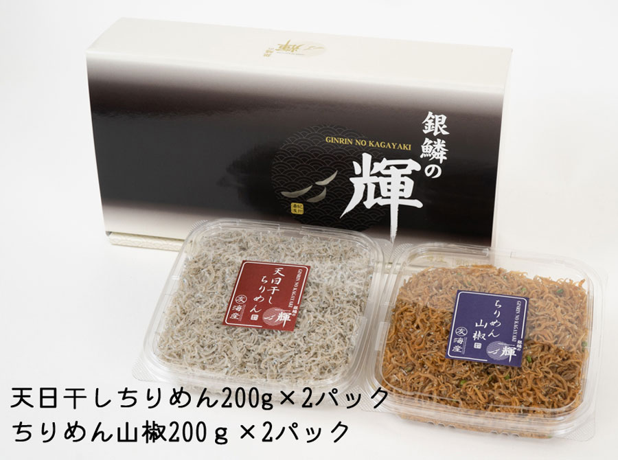 C6031n_まるとも海産_【冷蔵】天日干し ちりめん 400g (200g×2) ちりめん山椒 400g (200g×2) セット 紀州湯浅湾直送！