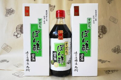 S6107n_特撰 すだちぽん酢醤油 3本セット【しょうゆ 濃口醤油 こいくち 刺身 さしみ ぽん酢 詰め合わせセット】