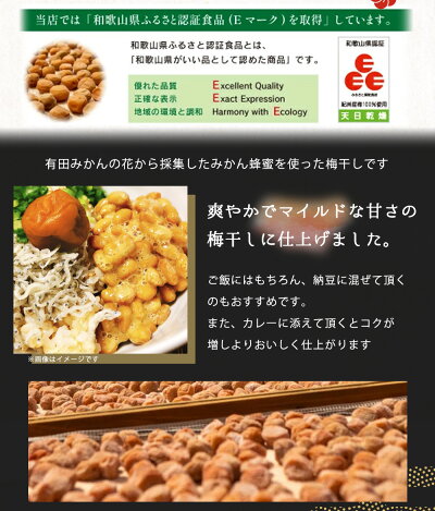 AR6005_紀州の梅干し 有田みかん蜂蜜梅（紀州南高梅／500g）化粧箱入り 塩分8％