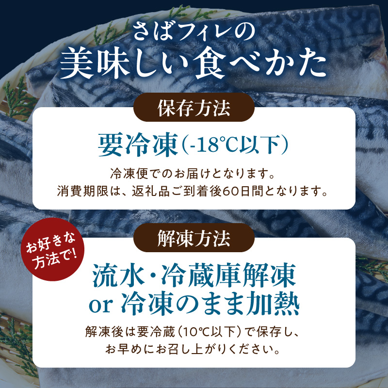G7320_高評価 リピーター続出 塩サバフィレ 8枚 塩サバ 食べやすい 切り身 真空パック 魚 おかず 時短 肉厚 脂乗り 塩味 ジューシー 焼くだけ 簡単 ご飯のお供 焼き魚 煮魚 凍便 栄養 和歌山県 湯浅町 送料無料