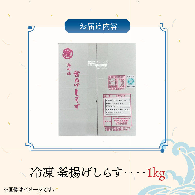 H6021_冷凍釜揚げしらす１kg