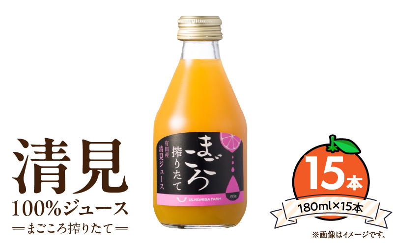 ZE6457_ããŸãããæŸãããŠãæž
èŠ 100%ãžã¥ãŒã¹ 180ml Ã15æ¬