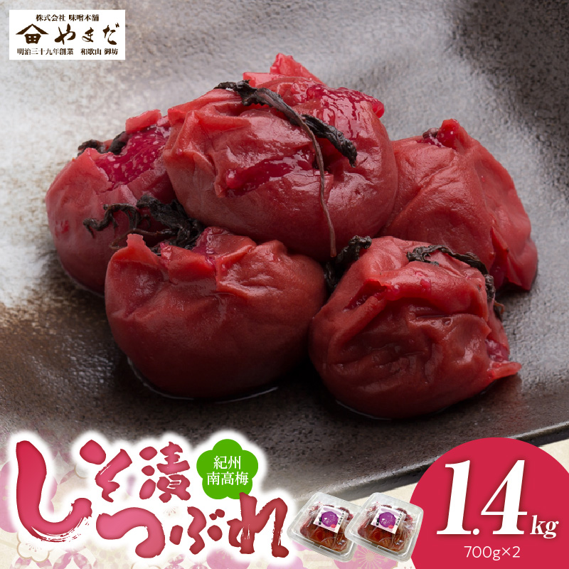 YD1002_紀州南高梅しそ漬つぶれ（塩分約15％）700ｇ×2