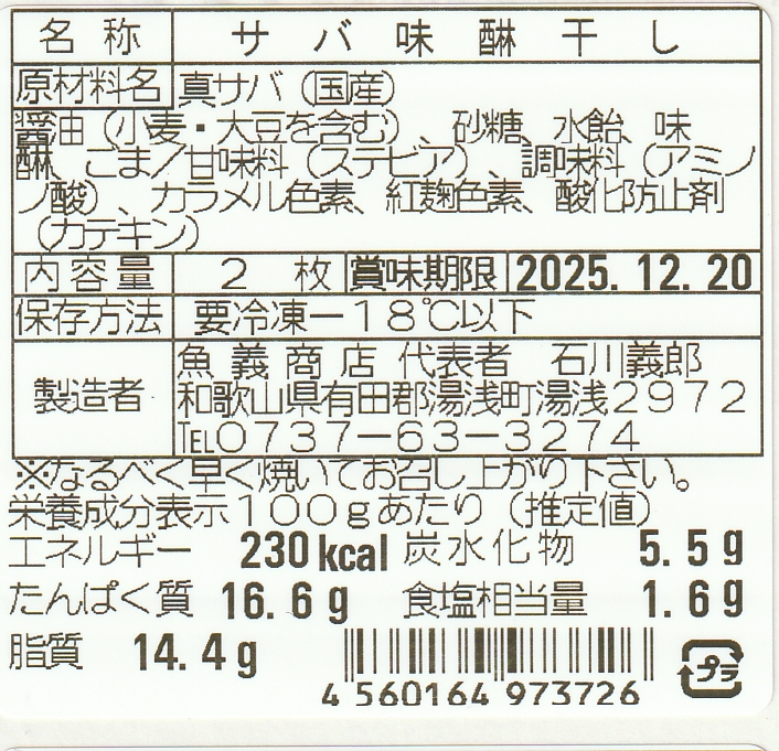 J6024_和歌山産サバ干物フィレ6枚(2枚×3袋)＆和歌山産サバ味醂干し6枚(2枚×3袋) 計12枚 セット【干物 魚の開き 味醂干し 魚 詰め合わせ 食べ比べ】