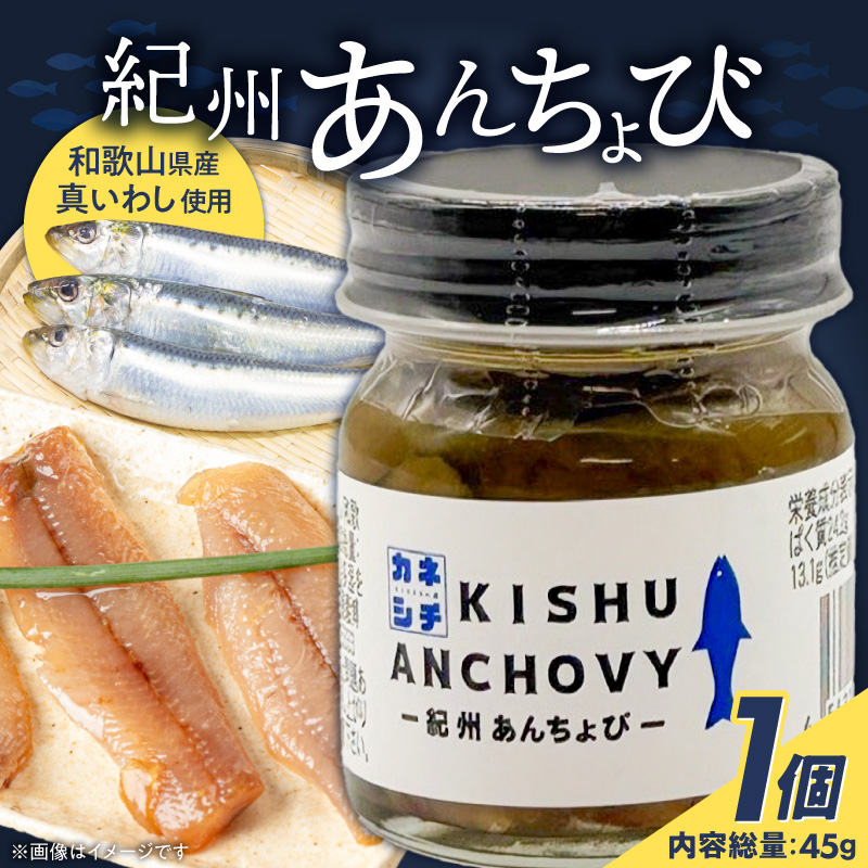 AD6104_かね七　紀州あんちょび　