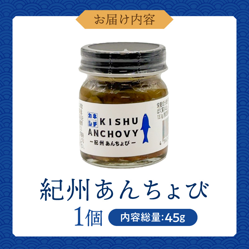 AD6104_かね七　紀州あんちょび　