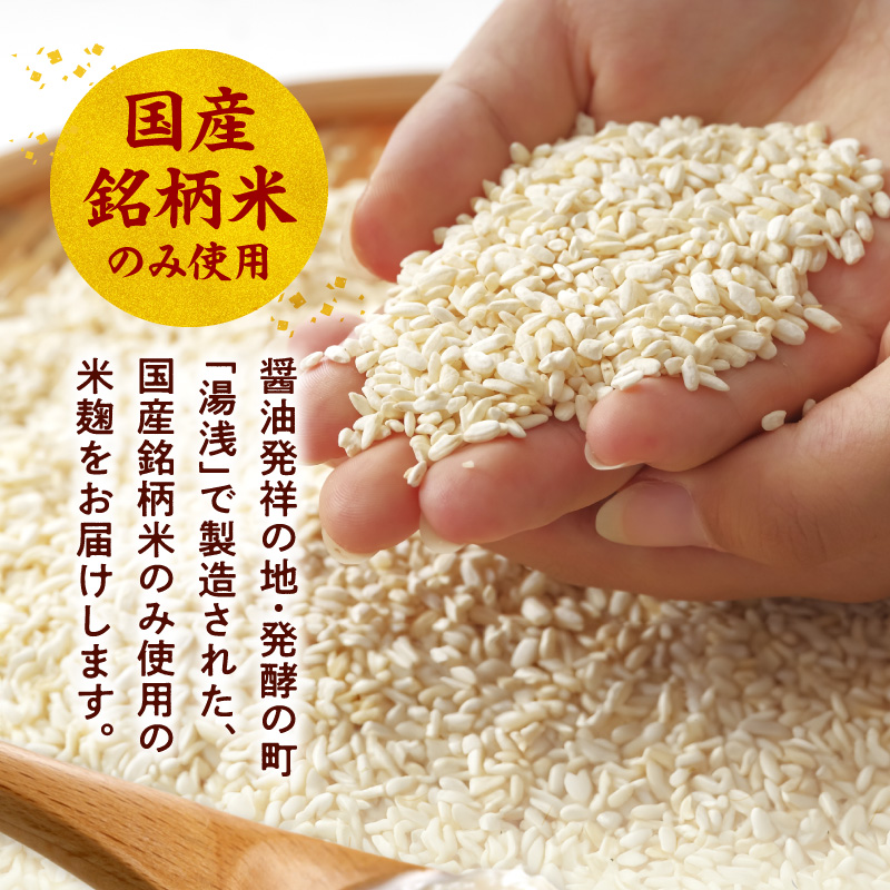 V7473_冷凍米麹(米こうじ)／計2.4kg（800g×3袋）／生冷凍袋入／和歌山県産