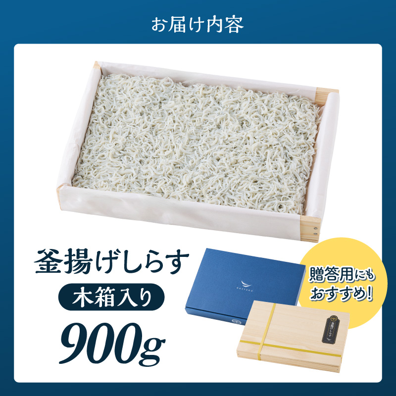 E6110_釜揚げしらす約900ｇ木箱入り