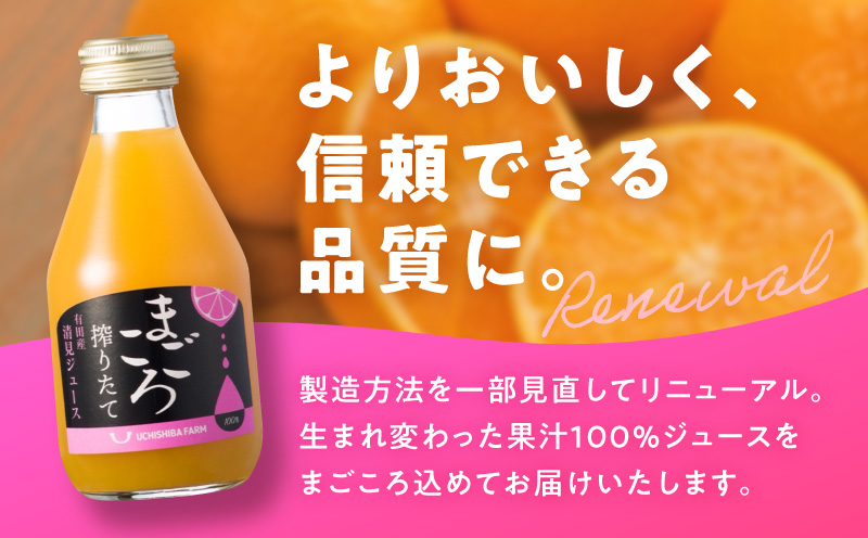 ZE6433_【まごころ搾りたて】清見 100%ジュース 180ml × 6本