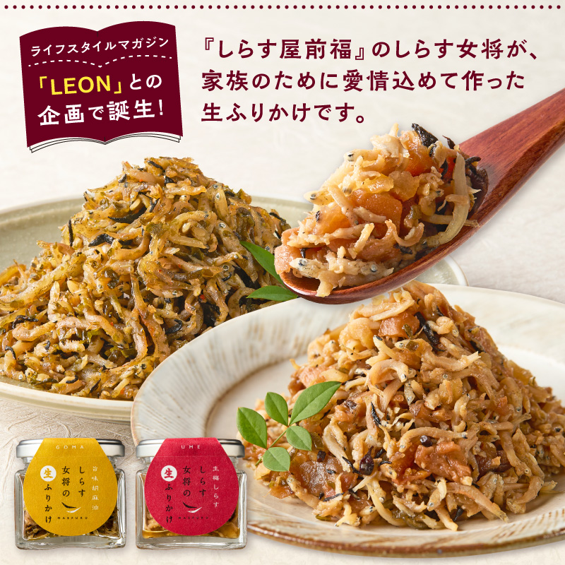 しらす女将の生ふりかけ３点セットB 生梅しらす味×1 旨味胡麻油味×2_E6114