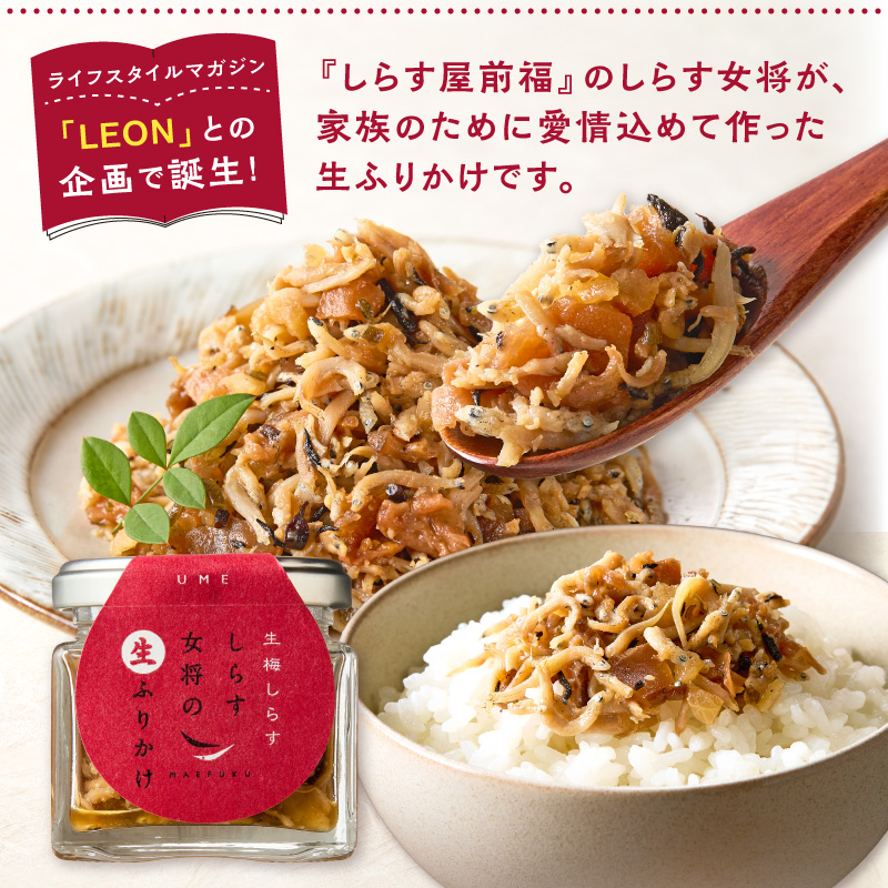 しらす女将の生ふりかけ３点セットC 生梅しらす味×3_E6115