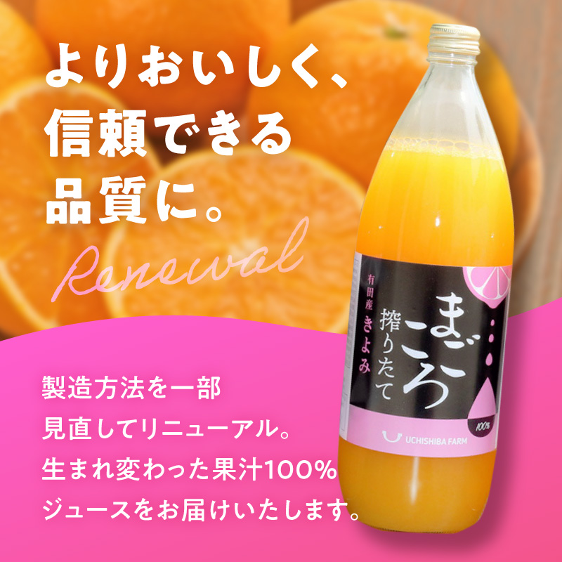 ZE6522_【まごころ搾りたて】清見100%ジュース 1000ml×3本