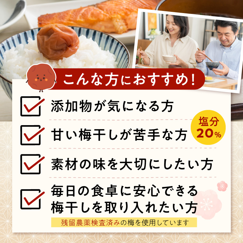 KS1003_訳あり 昔ながらの梅干し 3年熟成品 塩分20％ 約800g
