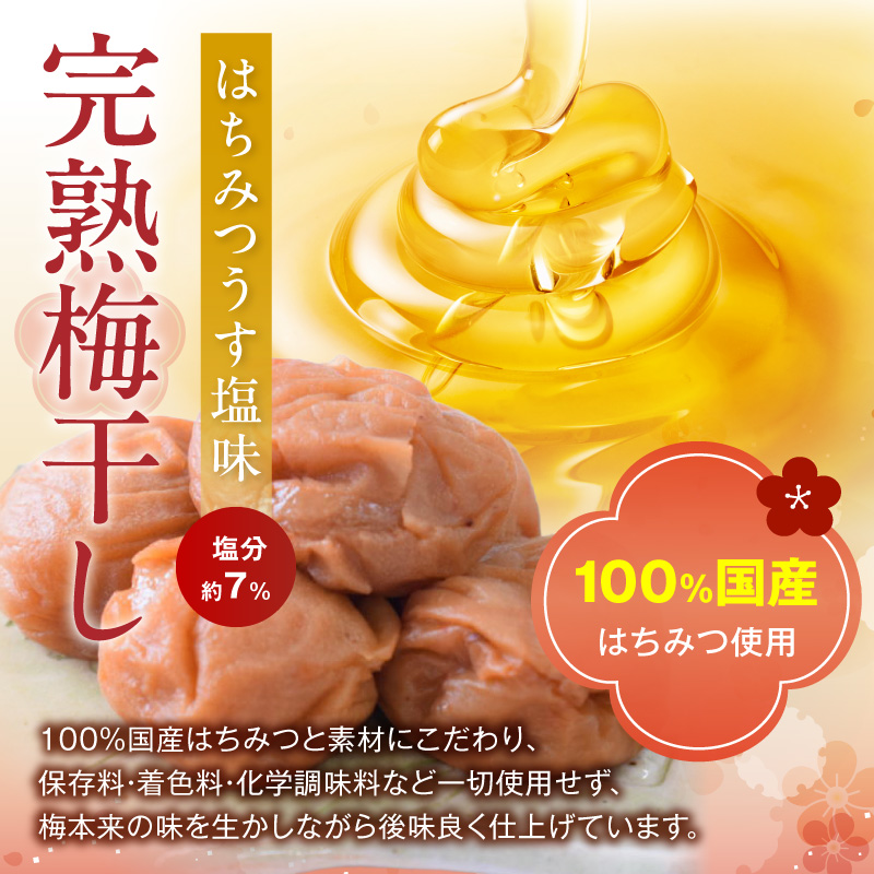 紀州南高梅使用 はちみつうす塩味完熟梅干し 無選別 800g_ZD7034