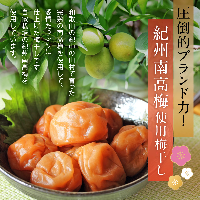 紀州南高梅使用 はちみつうす塩味完熟梅干し 640g_ZD7035