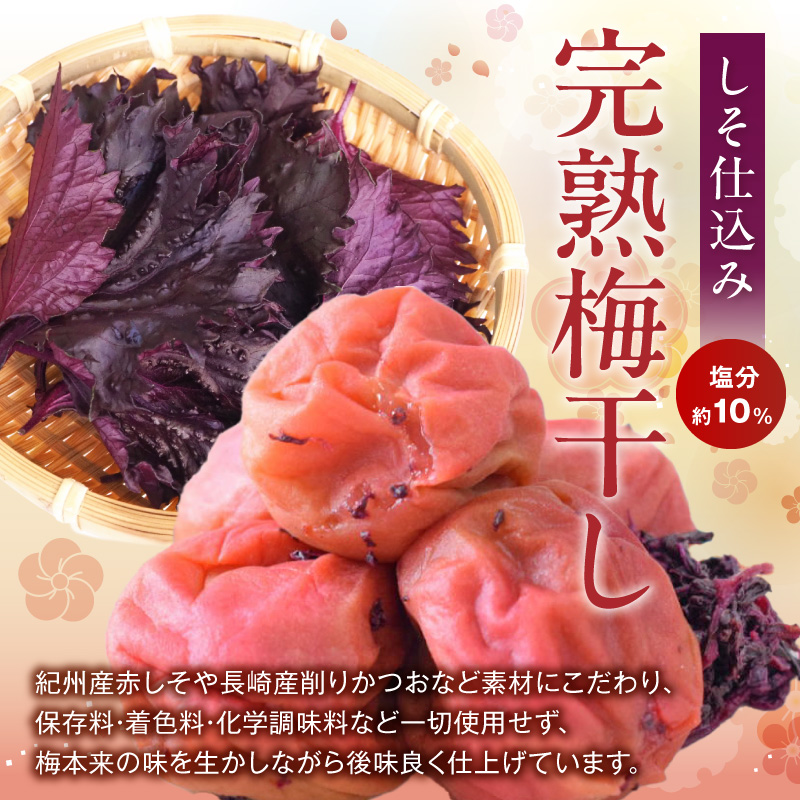 紀州南高梅使用 しそ仕込み完熟梅干し 無選別 800g_ZD7036