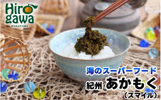［由良町産］ 紀州 あかもく 由良町産 100g×7パック 2026年産/ 海藻 フコイダン もずく 【sml214-100-7】 