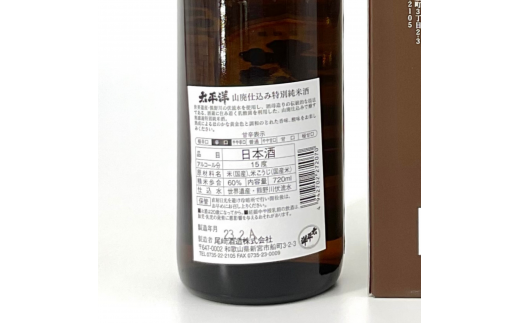 ▼太平洋 山廃仕込み 特別純米酒　720ｍｌ 【sta700-tai-tjyun-720】