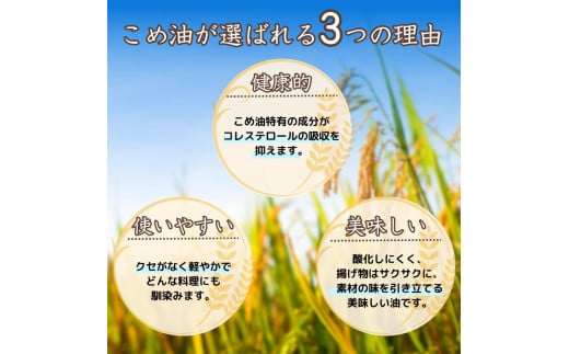 米油 国産 1500g×10本入 / こめ油 油 食用油 オイル 揚げ物 天ぷら 大容量  【ard610-1500ml-10】