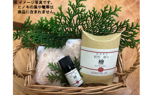 紀州広川産檜（ひのき）エッセンシャルオイル　和歌山　2本入セット  【ths900-5ml-h2】