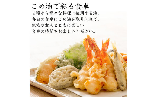 米油 国産 500g×12本入 / こめ油 油 食用油 オイル 揚げ物 天ぷら 大容量 【ard610-500ml-12】