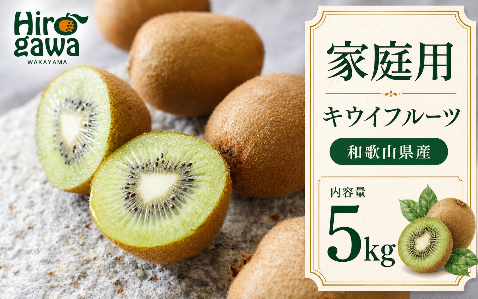 キウイ 家庭用 5kg+250g（痛み補償分） / キウイフルーツ 訳あり 和歌山 ※2026年11月中旬～2027年4月下旬に順次発送 ※北海道・沖縄・離島への配送不可 【ikd505-c-5C】