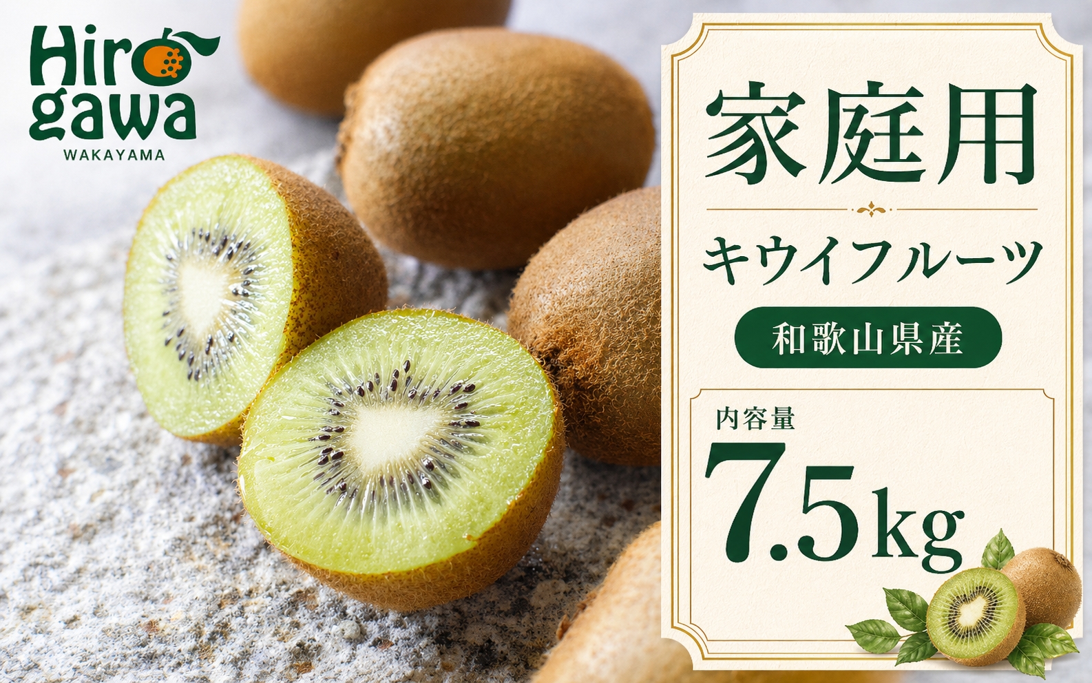 キウイ 家庭用 7.5kg+250g（痛み補償分） / キウイフルーツ 訳あり 和歌山 ※2026年11月中旬～2027年4月下旬に順次発送 ※北海道・沖縄・離島への配送不可 【ikd505-c-7d5】