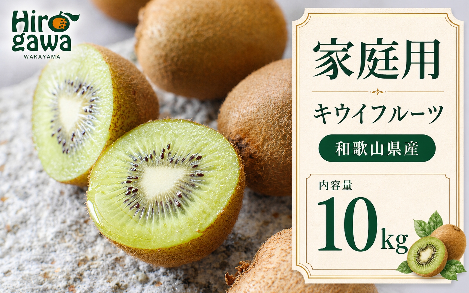 キウイ 家庭用 10kg+250g（痛み補償分） / キウイフルーツ 訳あり 和歌山 ※2026年11月中旬～2027年4月下旬に順次発送 ※北海道・沖縄・離島への配送不可 【ikd505-c-10】